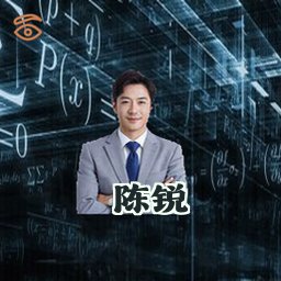 陈锐