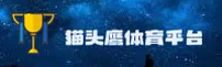 猫头鹰体育(OWL)官方网站 - 正版体育平台